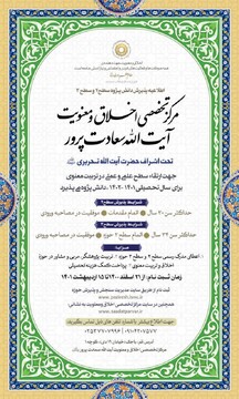   پذیرش دانش پژوه سطح ۲ و سطح ۳ در مرکز تخصصی اخلاق و معنویت