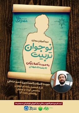 دوره آموزش مجازی تربیت نوجوان در اپلیکیشن مسجدی ها 