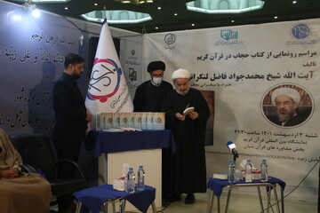 کتاب «حجاب در قرآن» رونمایی شد + عکس