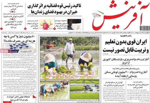 صفحه اول روزنامه‌های چهارشنبه 7 اردیبهشت
