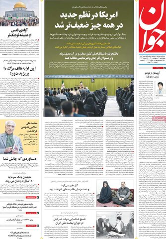 صفحه اول روزنامه‌های چهارشنبه 7 اردیبهشت