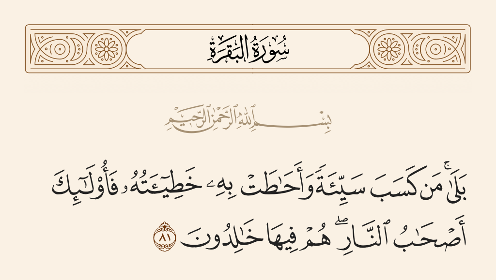 Can a single sin change the destination of an individual?