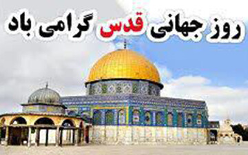 رادیو یزد در روز قدس هم نوای مردم می شود