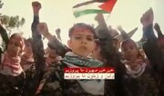 فیلم | سرود فارسی- عبری کودکان ایرانی در حمایت از فلسطین