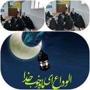 وداع با ماه مبارک  رمضان در مدرسه علمیه فاطمیه اشکذر