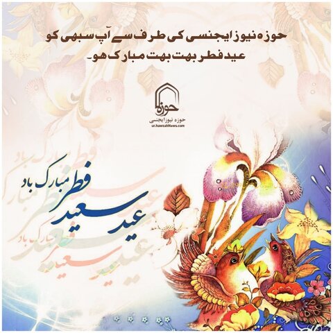 عید الفطر