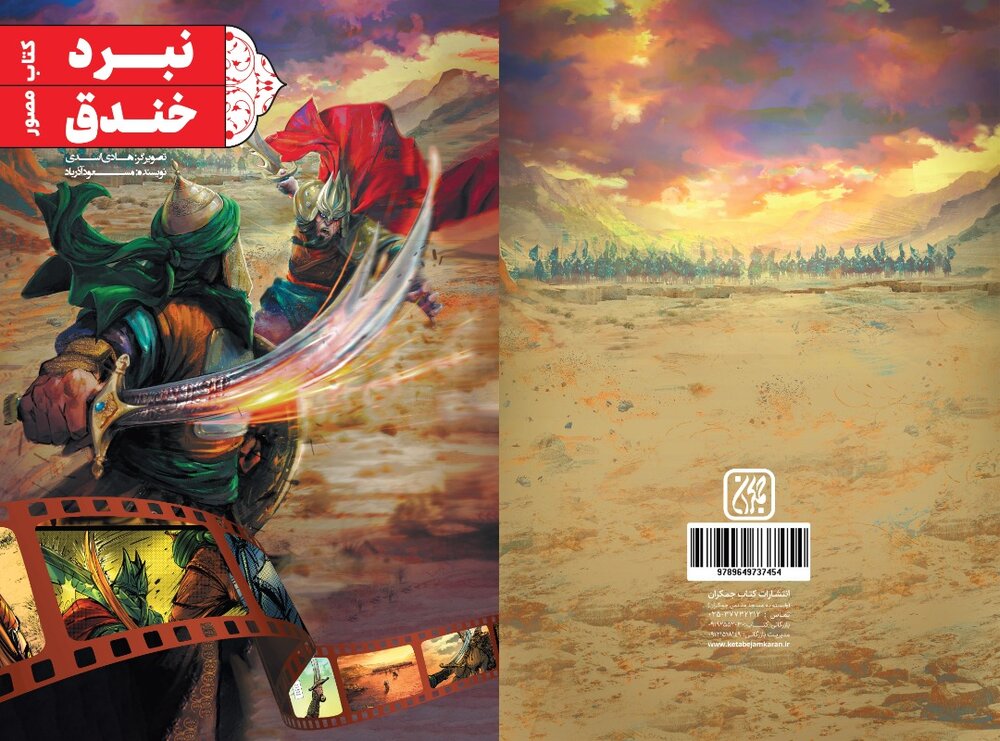 کمیک استریپ نبرد خندق منتشر شد