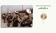 فیلم | نقش دفتر تبلیغات اسلامی حوزه علمیه قم در دفاع مقدس - بخش دوم