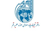 یادداشت رسیده | دفتر تبلیغات اسلامی، نماد روشنفکری حوزه