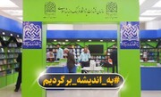 حضور  پژوهشگاه فرهنگ و اندیشه اسلامی در سی و سومین نمایشگاه کتاب تهران