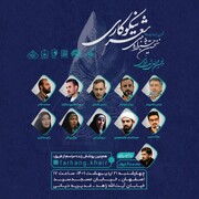 پنجمین محفل شعرخوانی نیکوکاری در اصفهان برگزار می‌شود