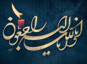تجلیل امام جمعه تبریز از تلاش های مجاهدانه استاد فاطمی نیا