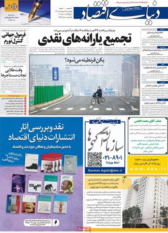 صفحه اول روزنامه‌های چهارشنبه 21 اردیبهشت