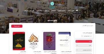 حضور انتشارات جامعة الزهرا در نمایشگاه بین‌المللی کتاب تهران