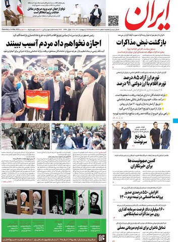 صفحه اول روزنامه‌های شنبه 24 اردیبهشت