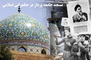 همایش «مسجد جامعه پرداز در حکمرانی اسلامی» در کرمانشاه برگزار می شود