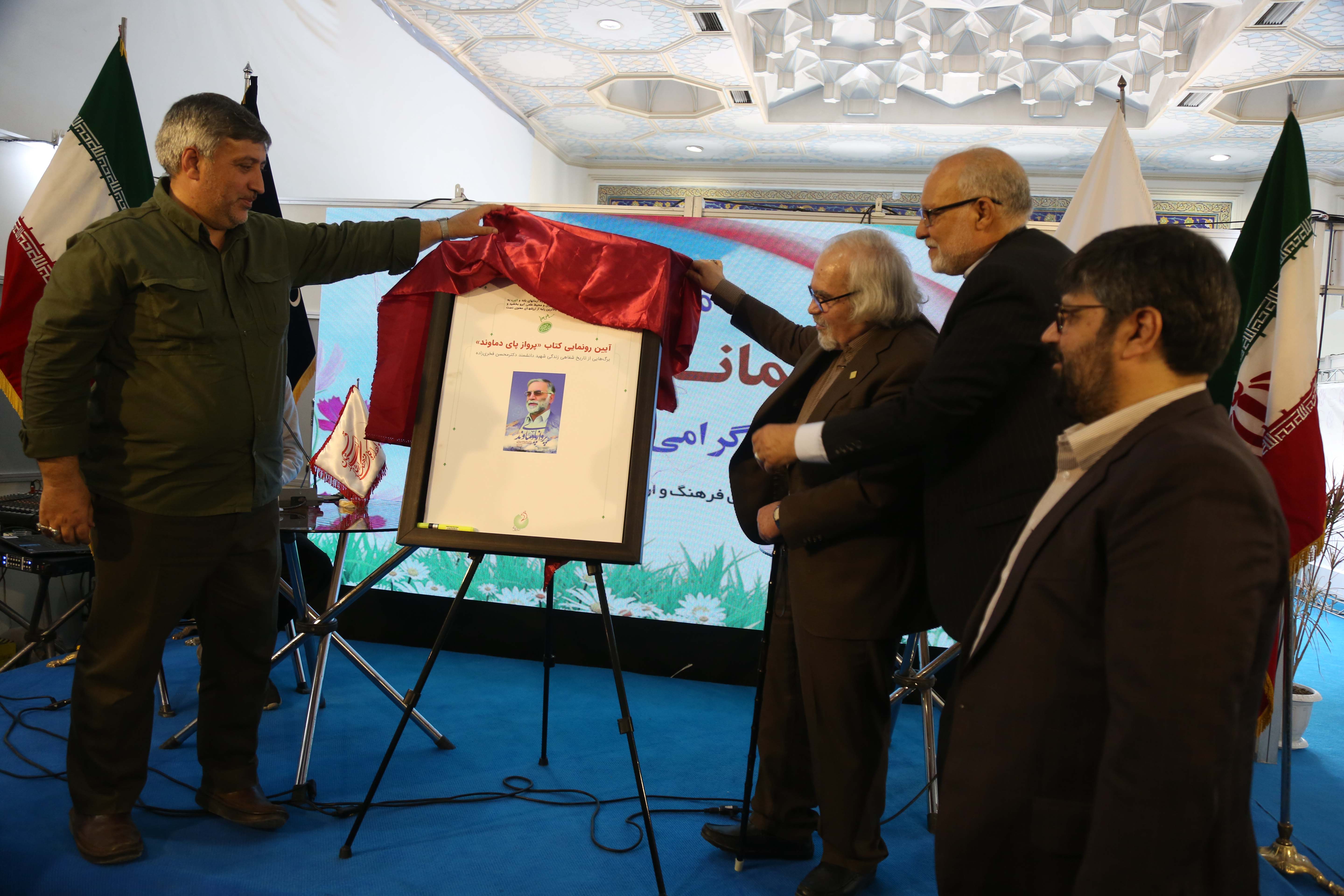 PHOTO/ Inaugurating the book "Ascending from Damavand's Base" (chapters of oral history about the scientist, martyr Fakhrizade's life), Tehran international book fair