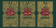 عرضه چهار جلد کتاب تفسیر از مجموعه تفاسیر رهبر معظم انقلاب اسلامی