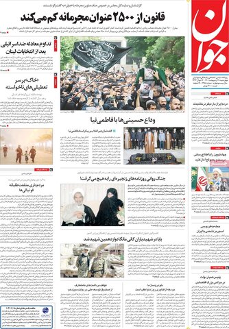 صفحه اول روزنامه‌های چهارشنبه 28 اردیبهشت