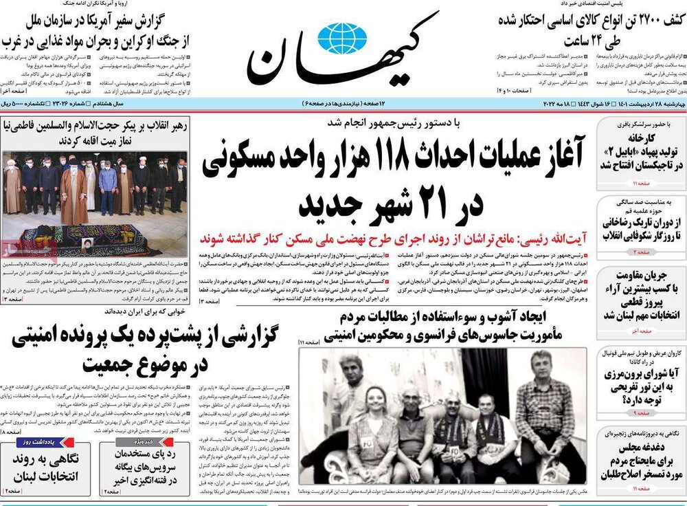 صفحه اول روزنامه‌های چهارشنبه ۲۸ اردیبهشت