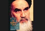 دومین اردوی تاریخی-هویتی "عهد با خمینی" برگزار می شود