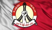 ائتلاف انقلابی بحرین موضع رژیم های عربی در خصوص تجاوز صهیونیستی به جنین را محکوم کرد