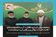 عکس نوشت | امام‌خمینی (ره) و حضرت آیت‌الله خامنه‌ای ثابت کردند بهترین رهبران دنیا هستند