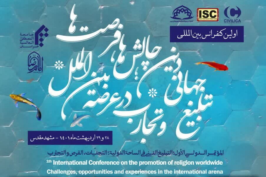 گزارشی از کمیسیون های تخصصی نخستین کنفرانس بین المللی «تبلیغ جهانی دین»