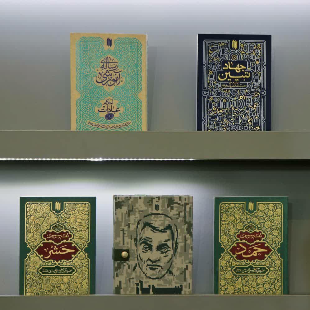 پرفروش‌های هفته‌ی نخست انتشارات انقلاب اسلامی در نمایشگاه کتاب تهران