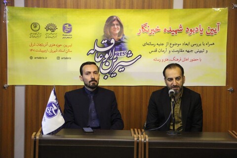تصاویر/ برگزاری مراسم یادبود «شیرین ابوعاقله» در تبریز