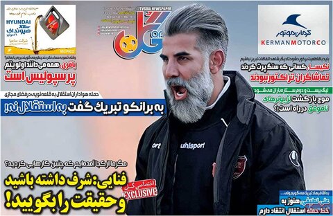 صفحه اول روزنامه‌های یکشنبه 1 خرداد