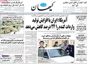 صفحه اول روزنامه‌های دوشنبه ۲ خرداد