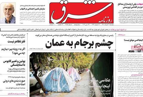 صفحه اول روزنامه‌های دوشنبه 2 خرداد