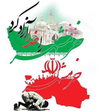 ایستادن بر سر آرمان با دست خالی درس اصلی آزادسازی خرمشهر است