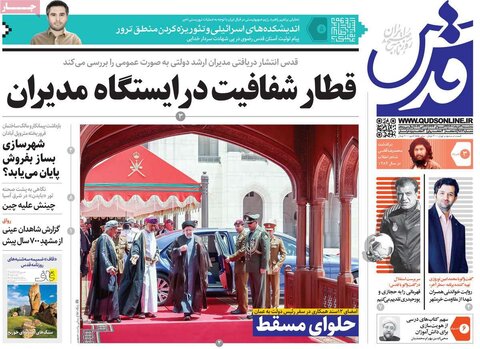 صفحه اول روزنامه‌های سه شنبه 3 خرداد