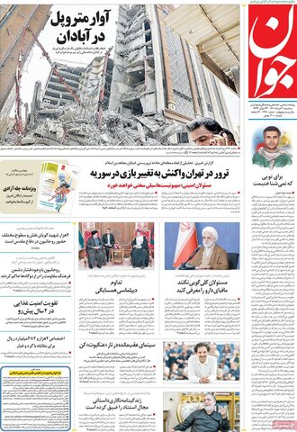 صفحه اول روزنامه‌های سه شنبه 3 خرداد