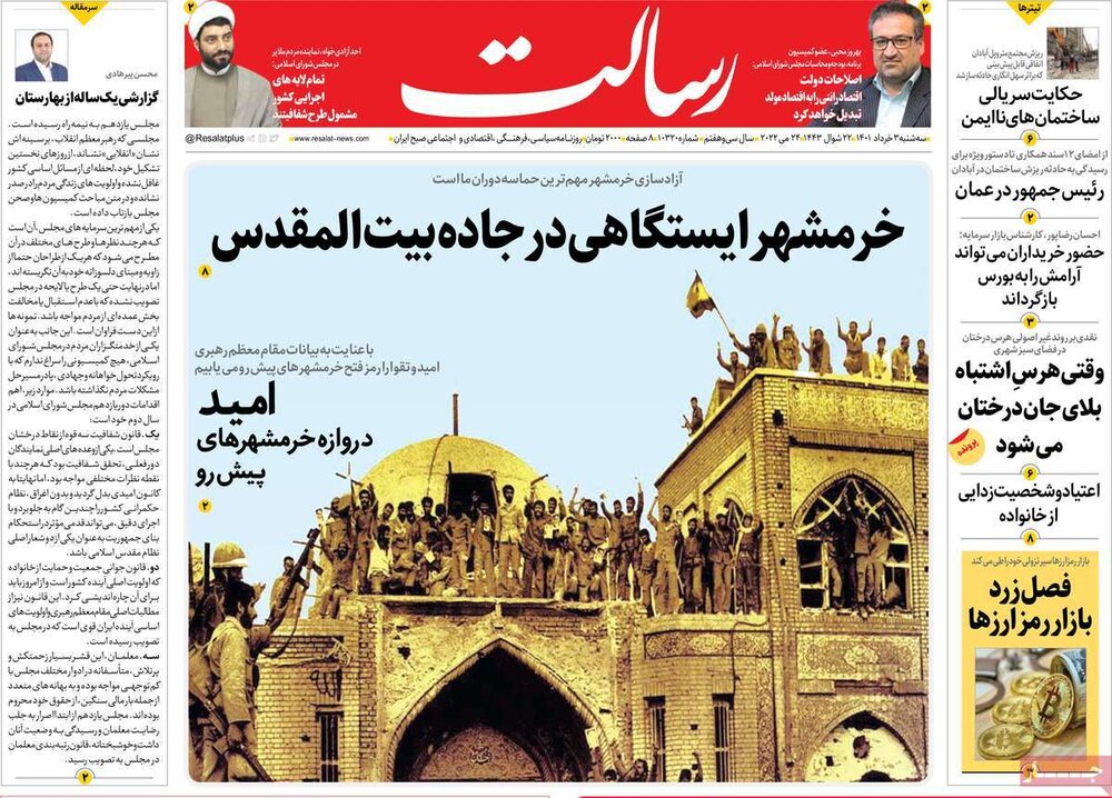 صفحه اول روزنامه‌های سه شنبه ۳ خرداد
