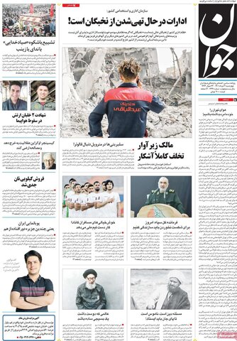 صفحه اول روزنامه‌های چهارشنبه 4 خرداد
