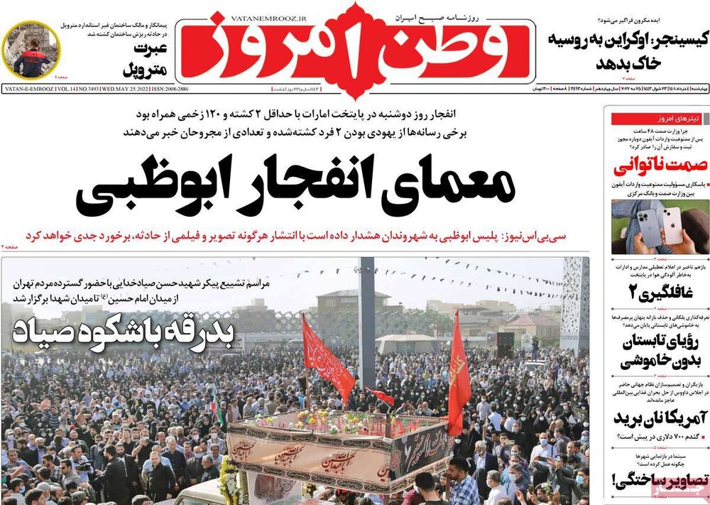 صفحه اول روزنامه‌های چهارشنبه ۴ خرداد
