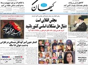 صفحه اول روزنامه‌های پنجشنبه ۵ خرداد