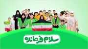 پخش زنده اجتماع "سلام فرمانده" از ورزشگاه آزادی