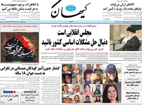 صفحه اول روزنامه‌های پنجشنبه 5 خرداد