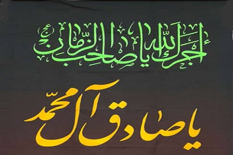 سالروز شهادت امام جعفرصادق(علیه السلام)