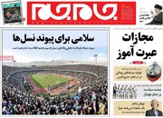 صفحه اول روزنامه‌های شنبه ۷ خرداد