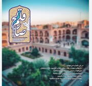 نشریه علمی و پژوهشی «قلم صالح» منتشر شد + نسخه PDF