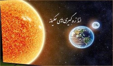 فیلم | اندازه‌گیری‌های حکیمانه