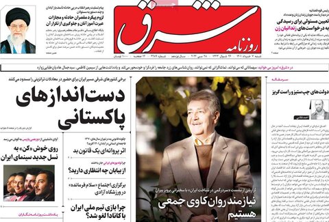 صفحه اول روزنامه‌های شنبه 7 خرداد