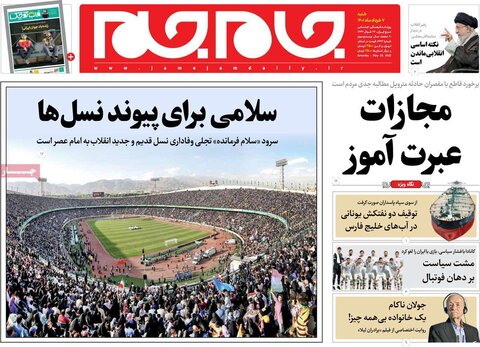 صفحه اول روزنامه‌های شنبه 7 خرداد