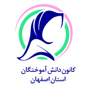 انتخابات مجمع کانون دانش آموختگان حوزه خواهران استان اصفهان برگزار می‌شود