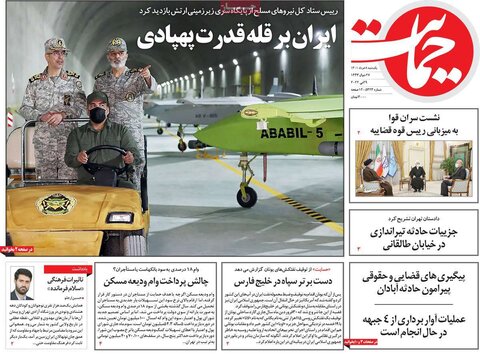 صفحه اول روزنامه‌های یکشنبه 8 خرداد